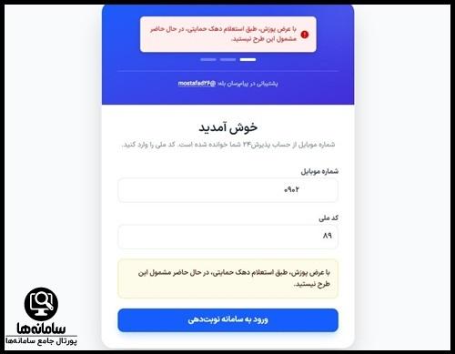 مراحل ثبت نام در سامانه مرهم